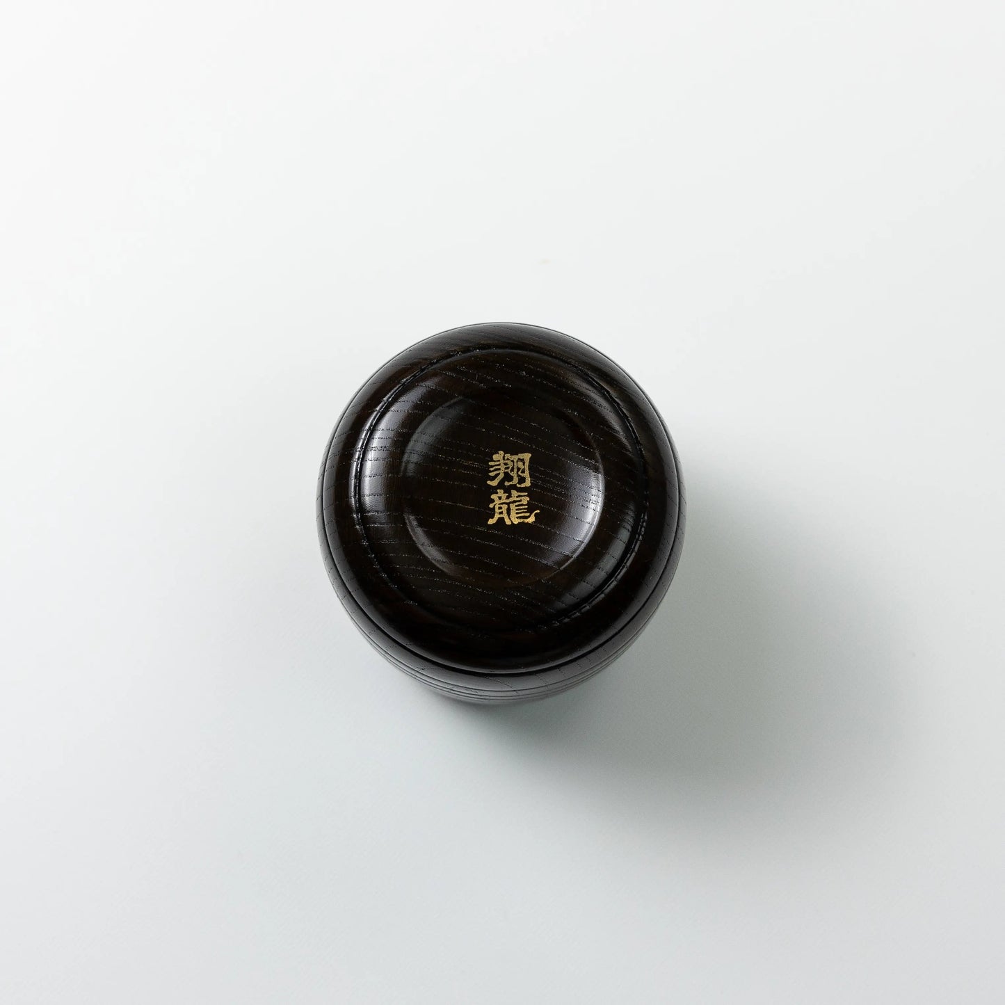 山中塗 MORI フリーカップ (黒スリ)