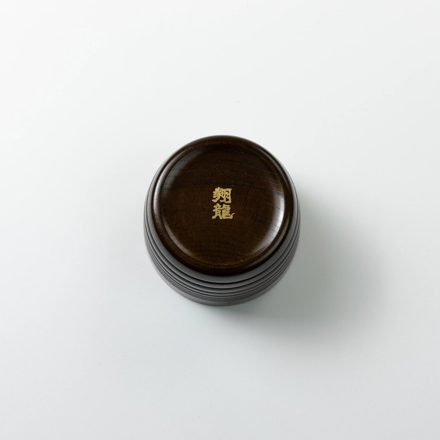山中塗 MORI そば猪口 (黒スリ)