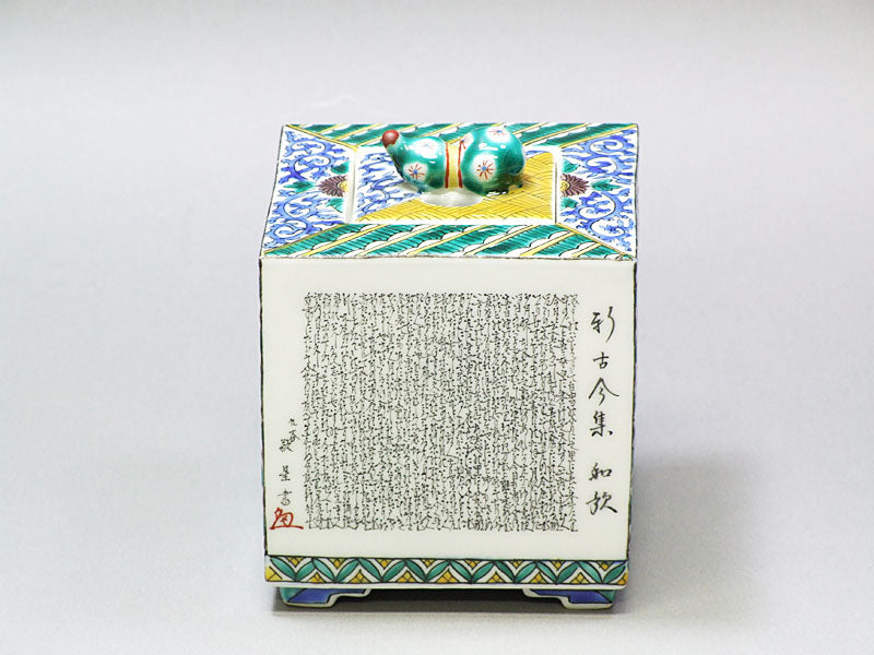 九谷焼【田村敬星作】毛筆細字 角香炉