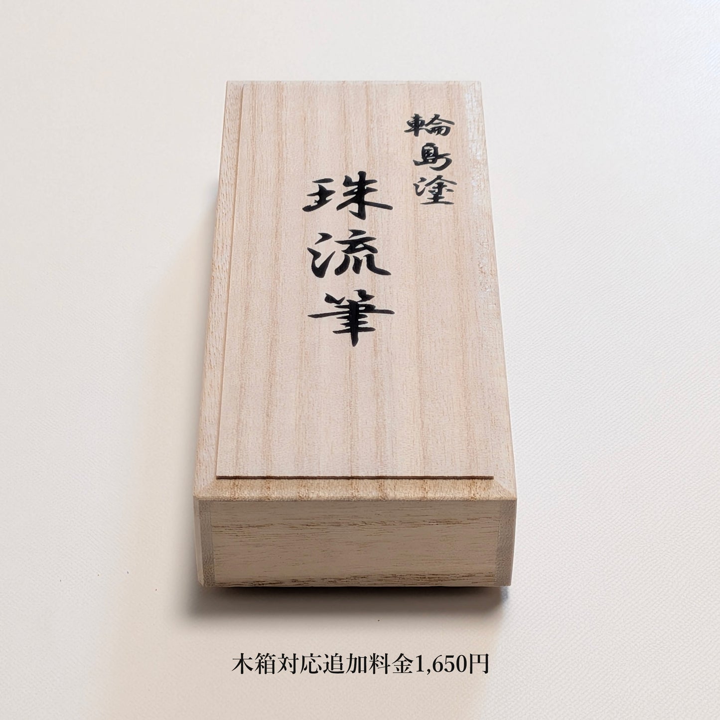 輪島塗 本うるし 珠流筆（ボールペン）蔦（黒）